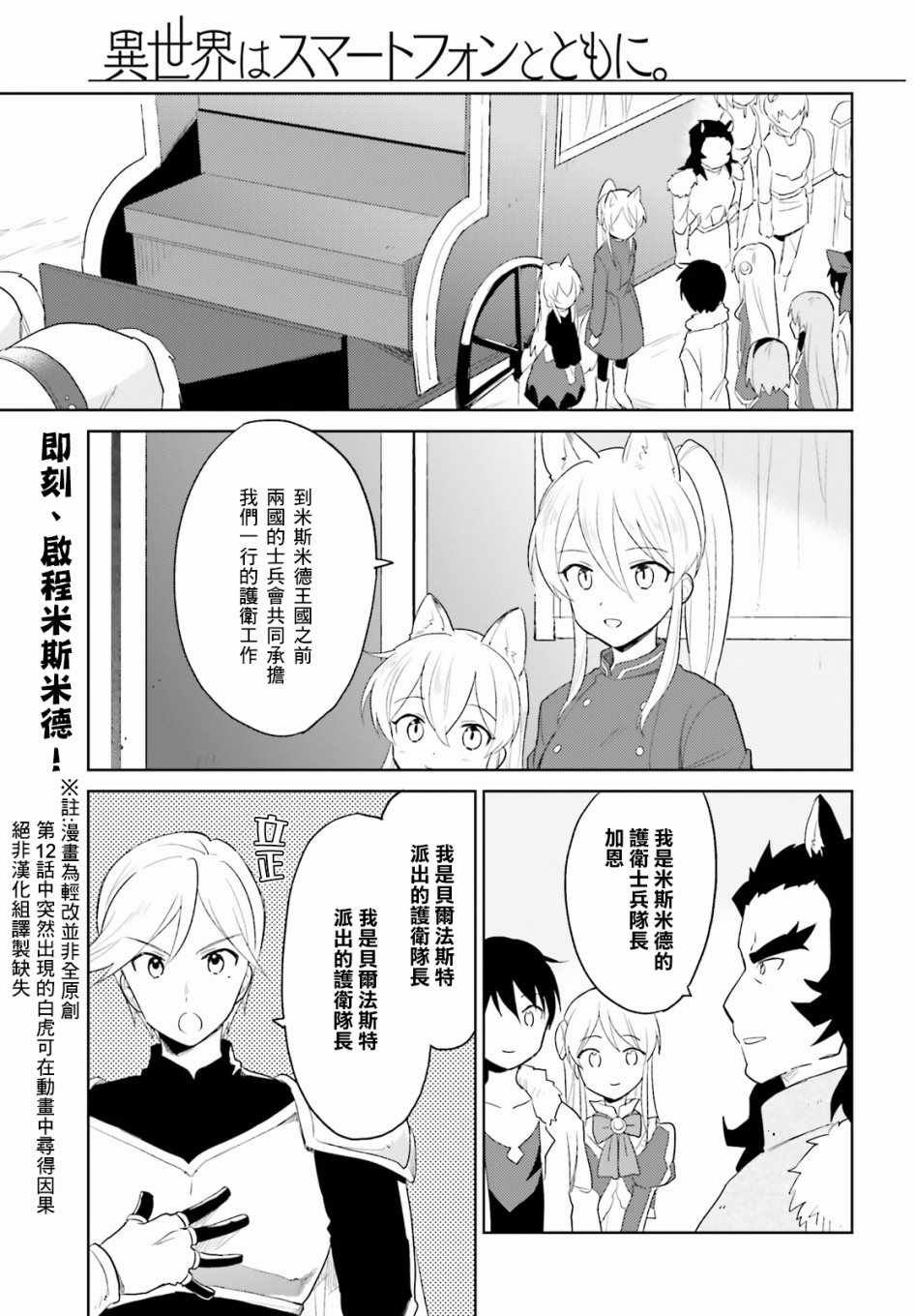 异世界和现代世界连接漫画,第14话1图