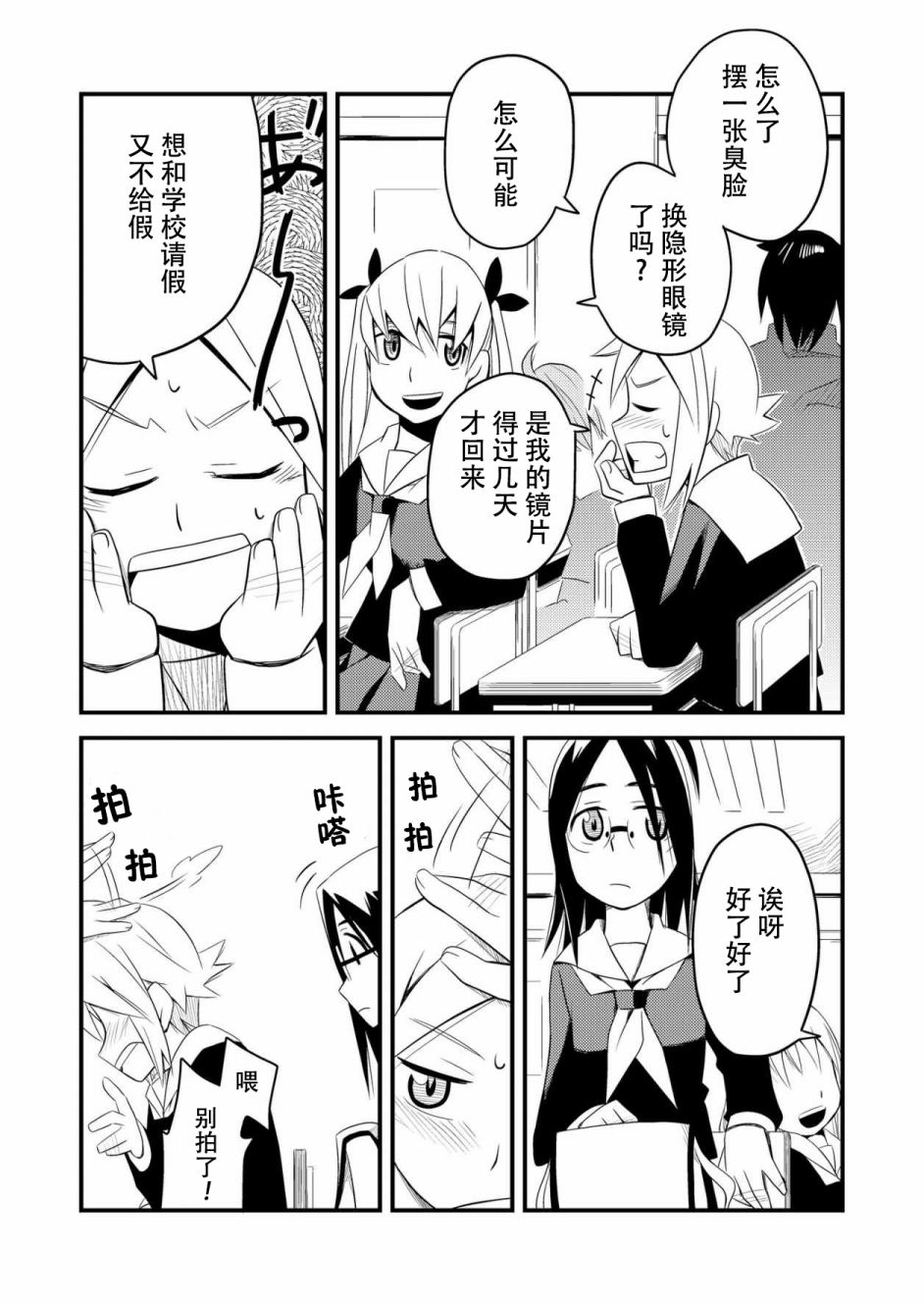 眼镜编织漫画,第1话5图