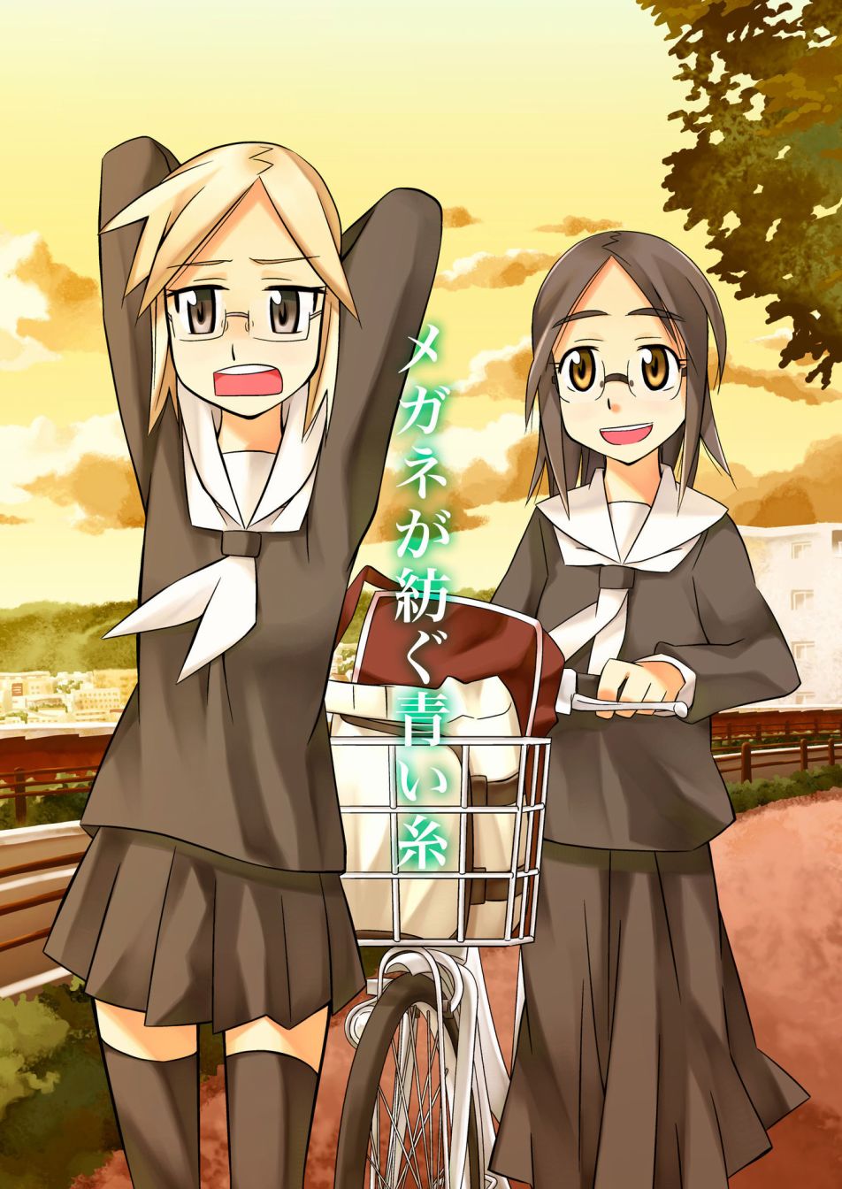 眼镜编织漫画,第1话1图