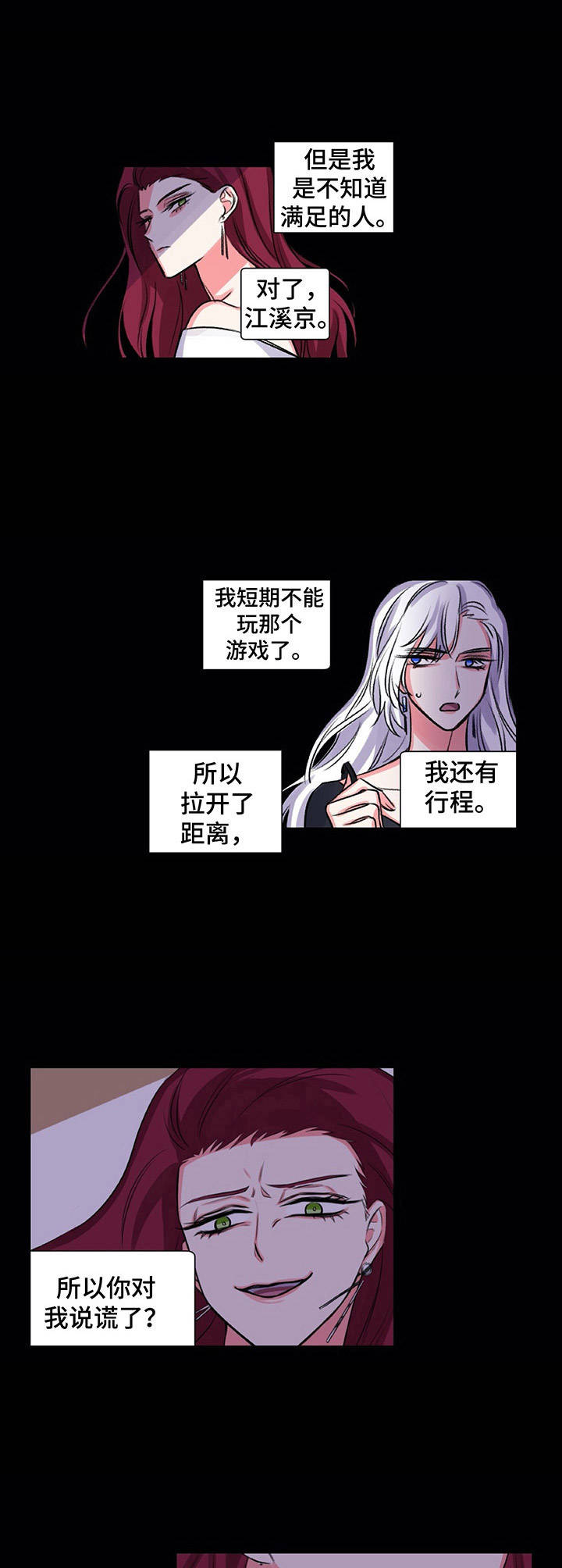 游戏搭档选择技巧漫画,第30章：正式开始3图