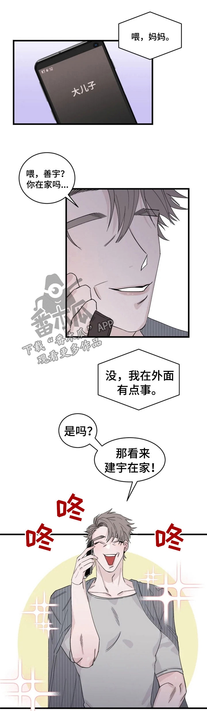 夺爱庄生公子漫画,第32章：小心感冒5图