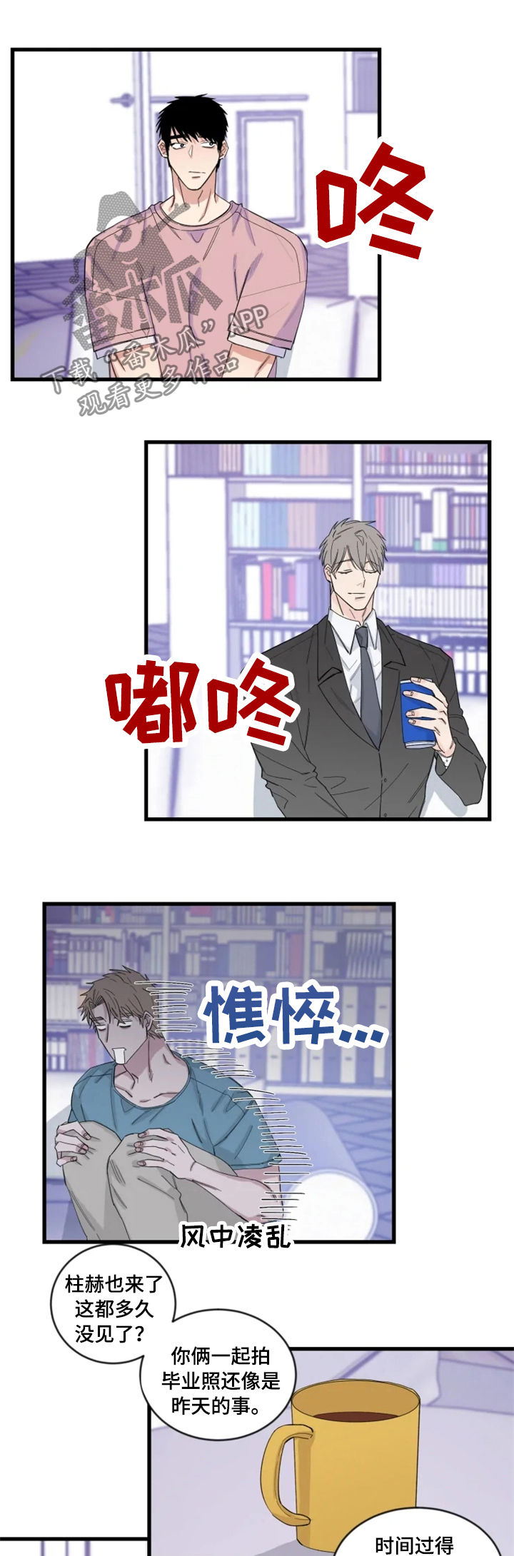 夺爱剧情介绍漫画,第33章：和猜想的一样3图