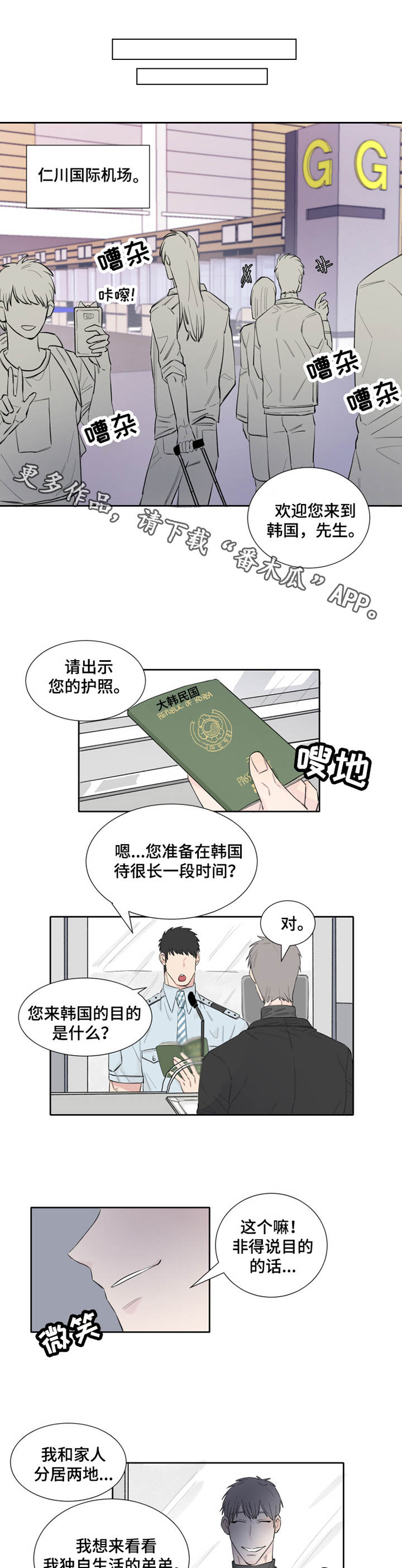 夺爱之夏电视剧漫画,第9章：不知所措3图