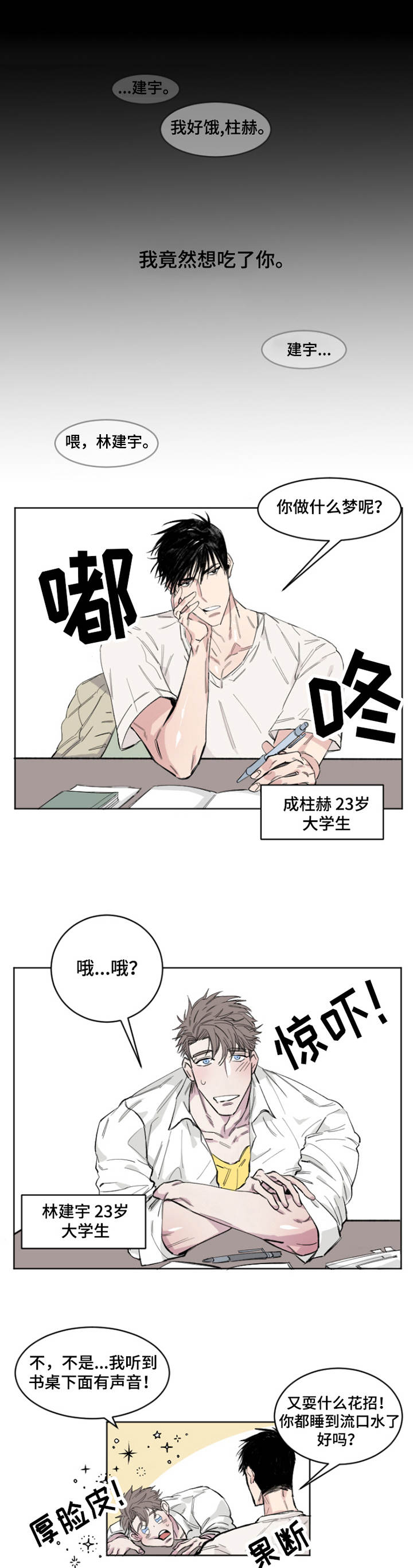 夺爱渡劫漫画,第1章：情谊3图