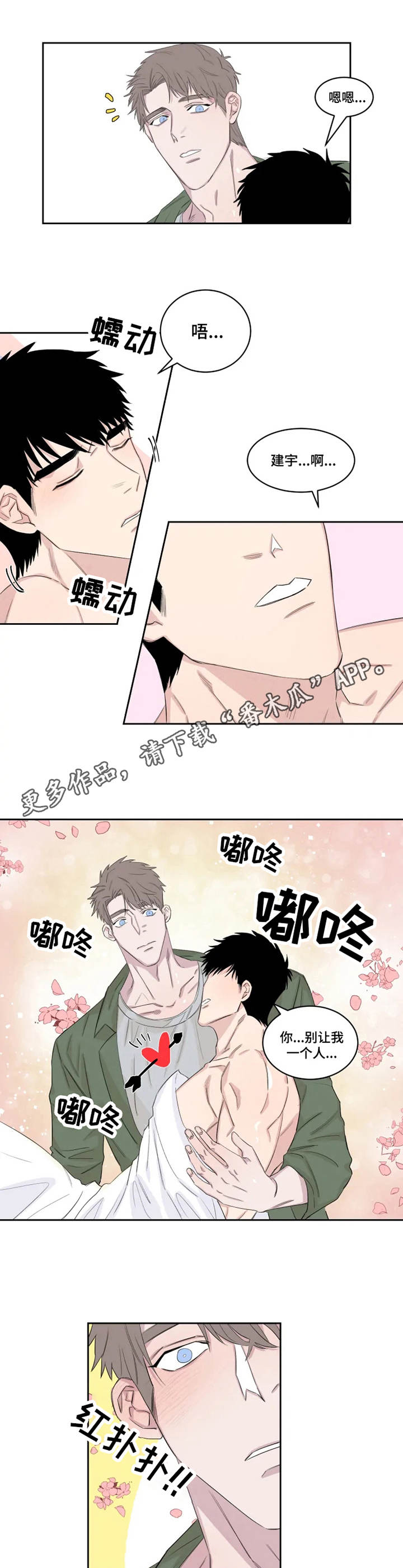 夺爱庄生公子漫画,第19章：想要的东西4图