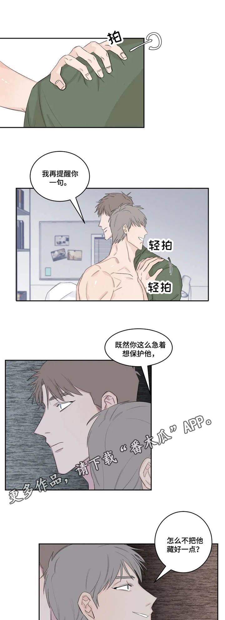 夺爱庄生公子漫画,第19章：想要的东西2图