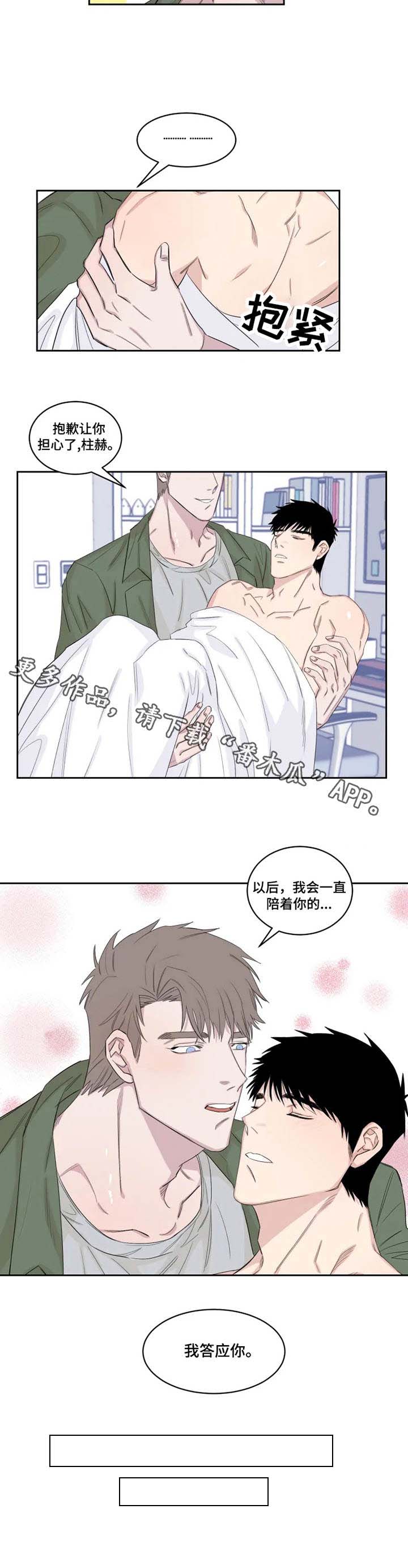 夺爱庄生公子漫画,第19章：想要的东西5图