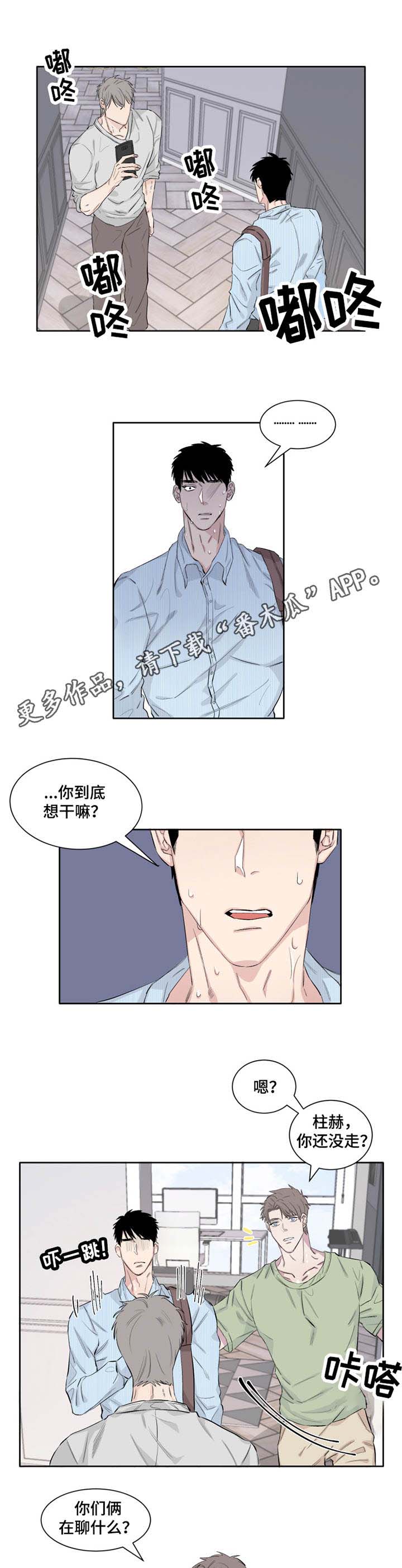 夺爱大结局漫画,第12章：监视3图