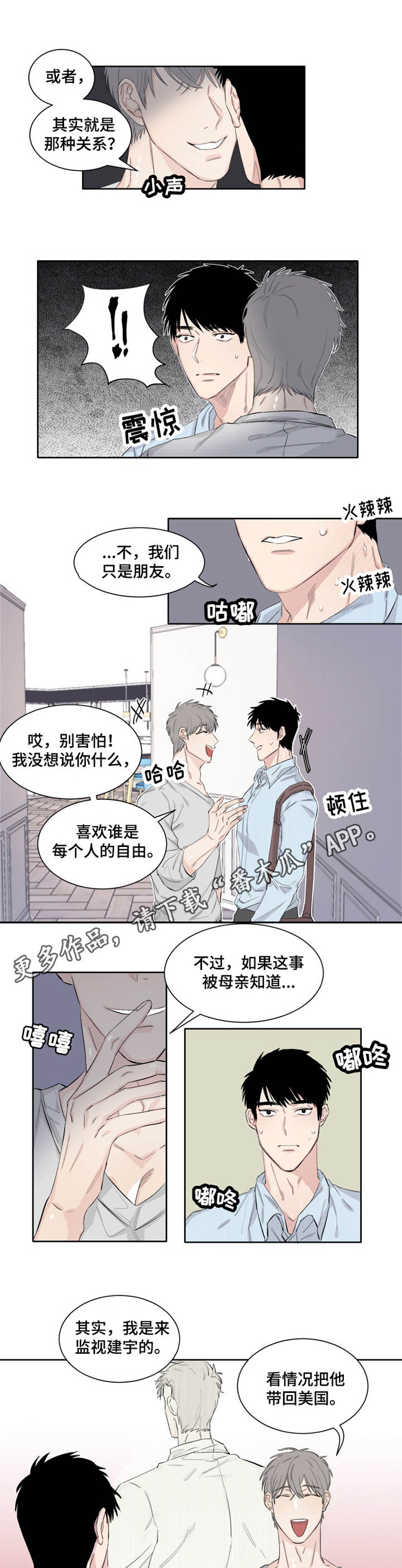 夺爱大结局漫画,第12章：监视1图