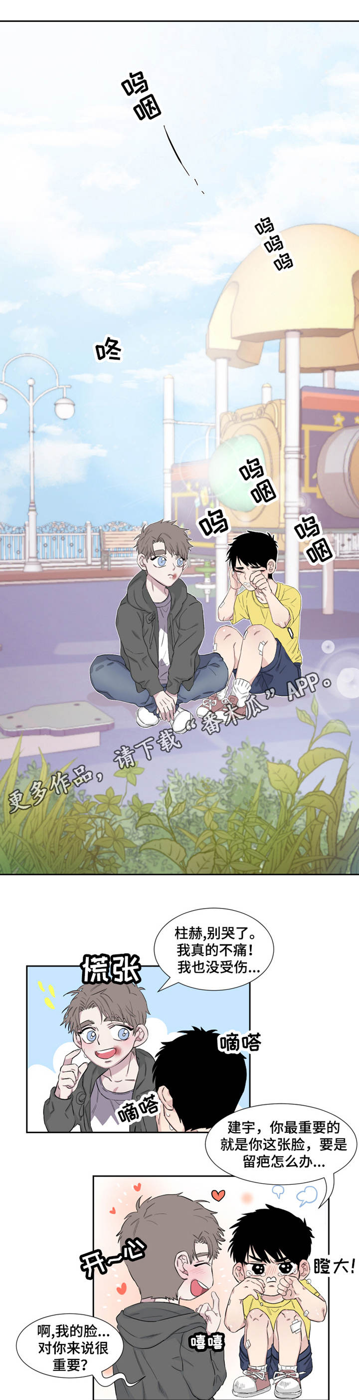 夺爱大结局漫画,第12章：监视5图