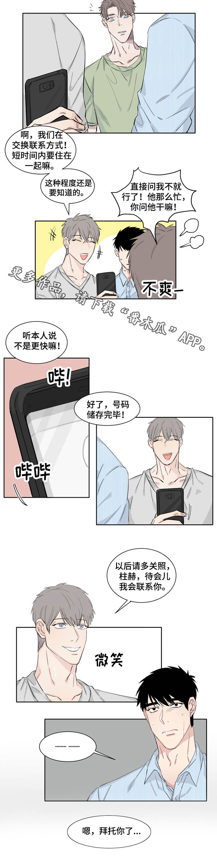 夺爱大结局漫画,第12章：监视4图