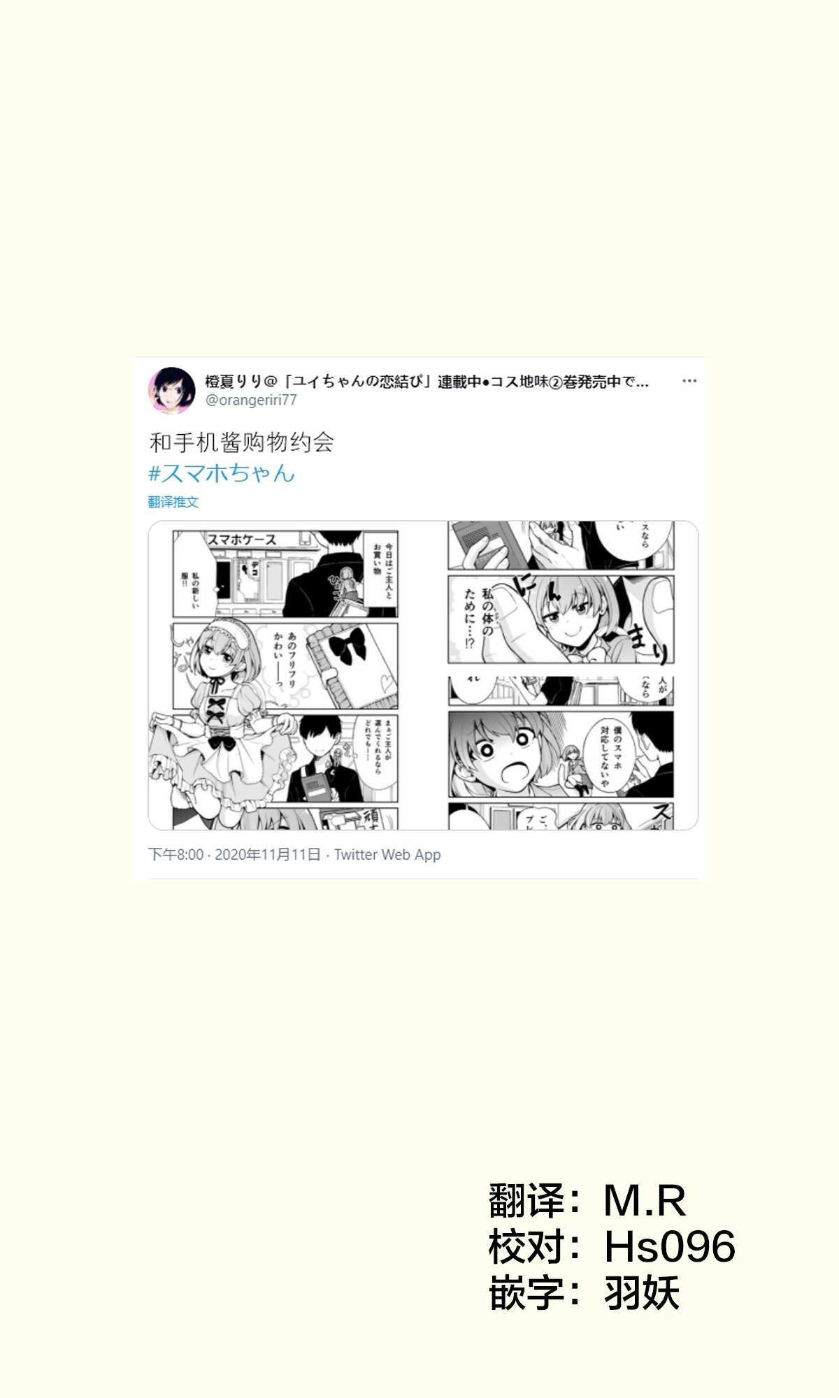 恋爱中的手机漫画,推特短篇51图