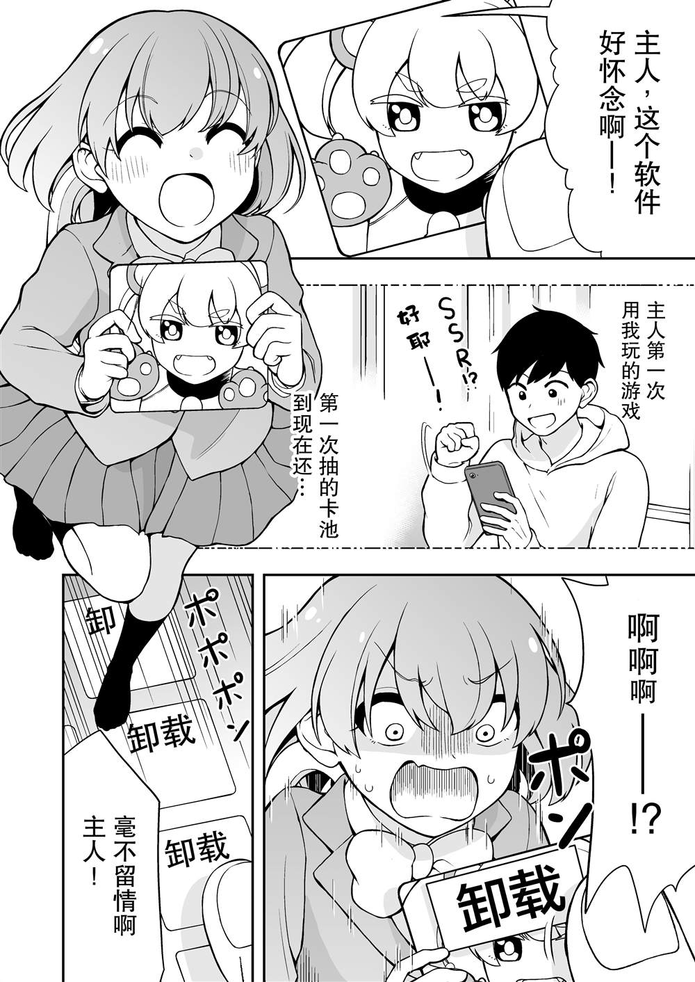 恋爱中的手机漫画,推特短篇113图