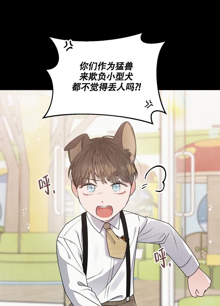 狗狗的恋爱动漫漫画,第8话4图