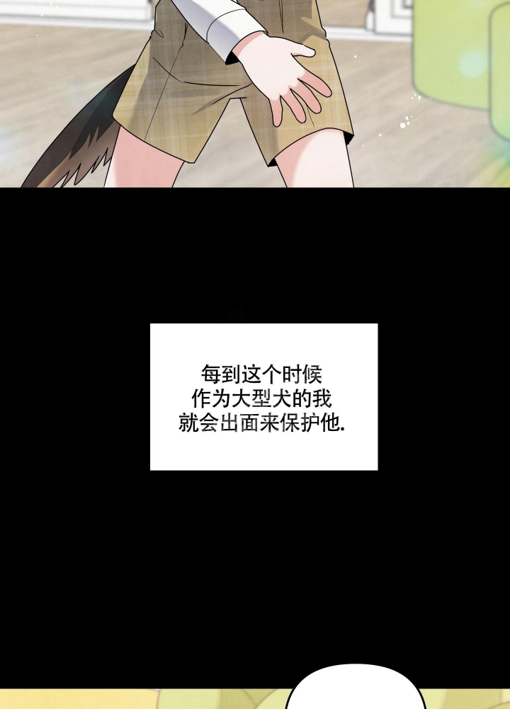 狗狗的恋爱动漫漫画,第8话5图