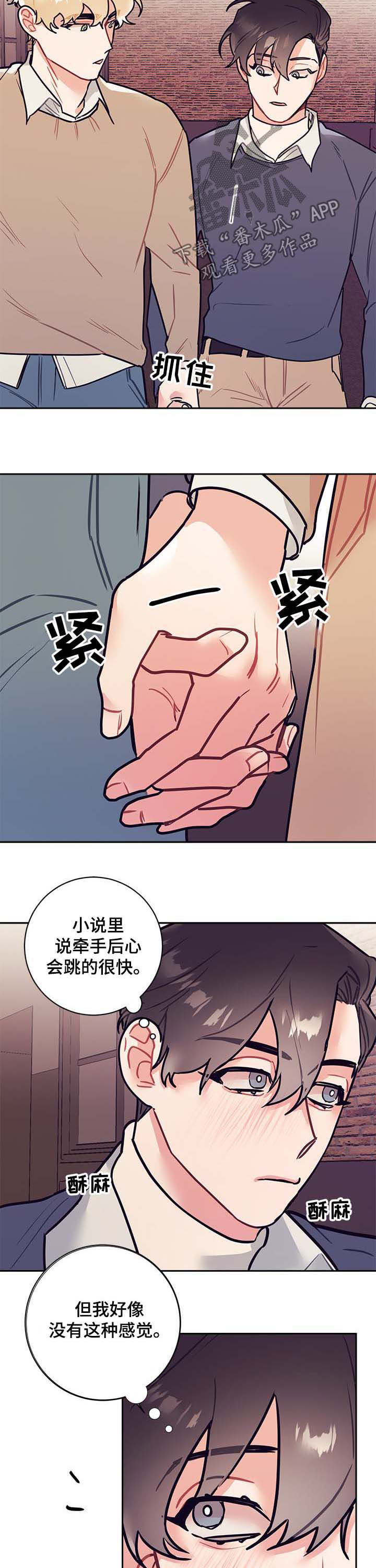 第26章：牵手1