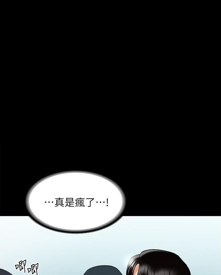 超级公务员周阳全文免费阅读漫画,第23话1图