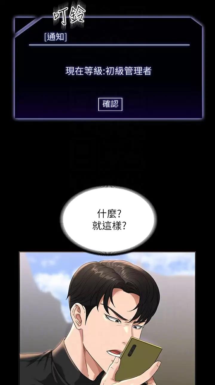 超级公务员周阳全文免费阅读漫画,第83话4图