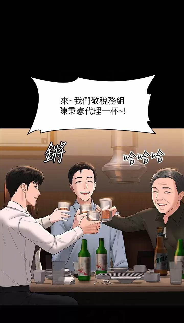 超级公务员无删除版免费漫画,第75话1图