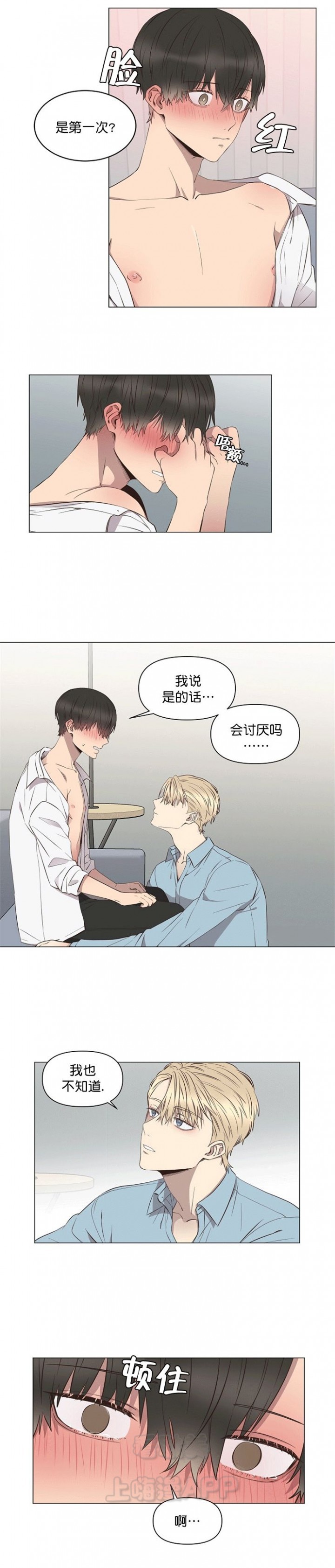心碎男孩卡通漫画,第9话5图