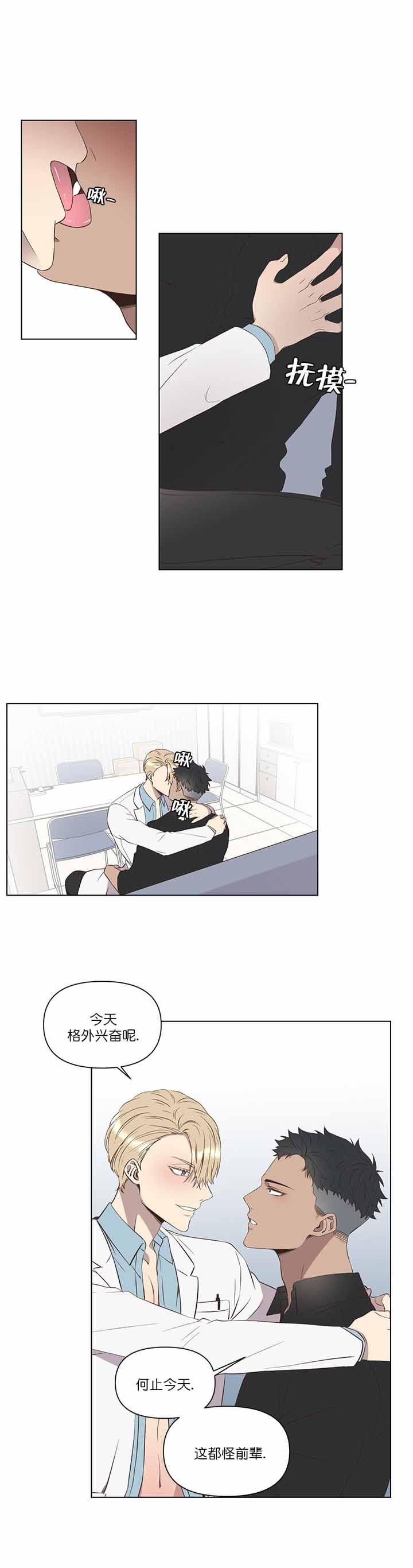 心碎小男孩表情包漫画,第2话3图