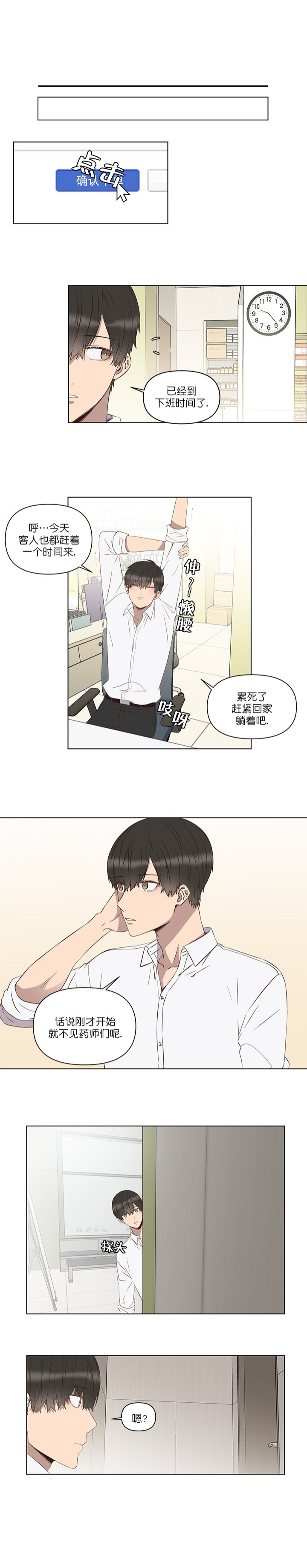 心碎小男孩表情包漫画,第2话2图