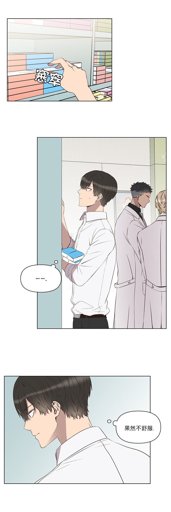 心碎小男孩表情包漫画,第2话1图