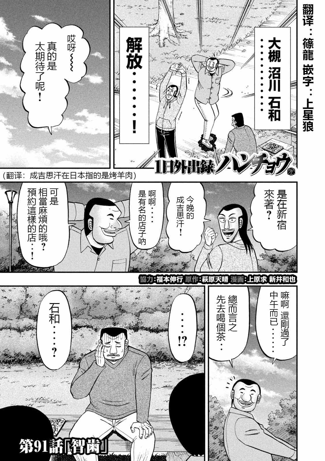第91话 智齿1