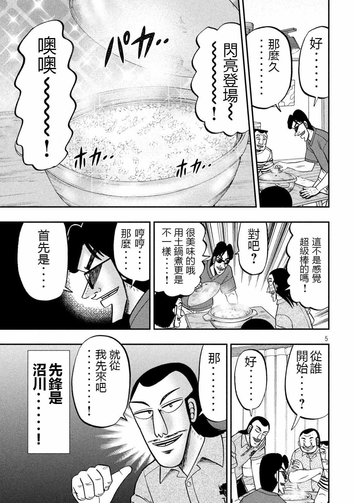 第98话 饭供4