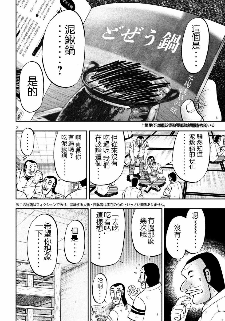 第71话 未食1