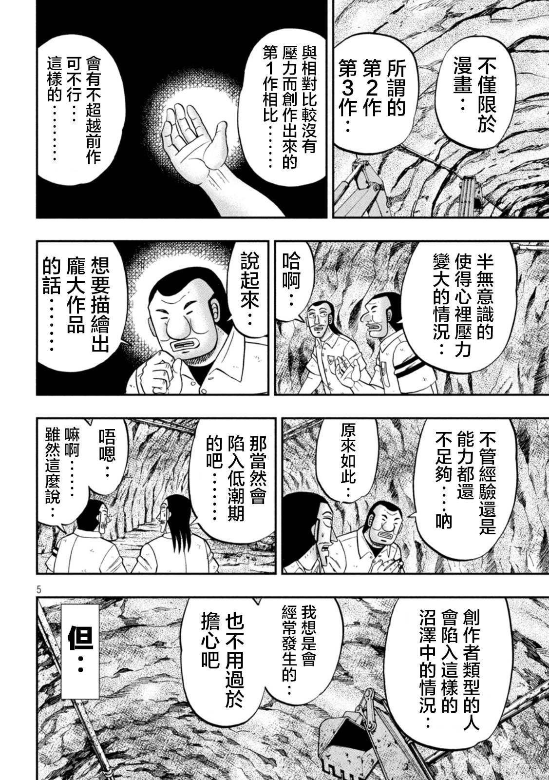 第115话 漫恼4