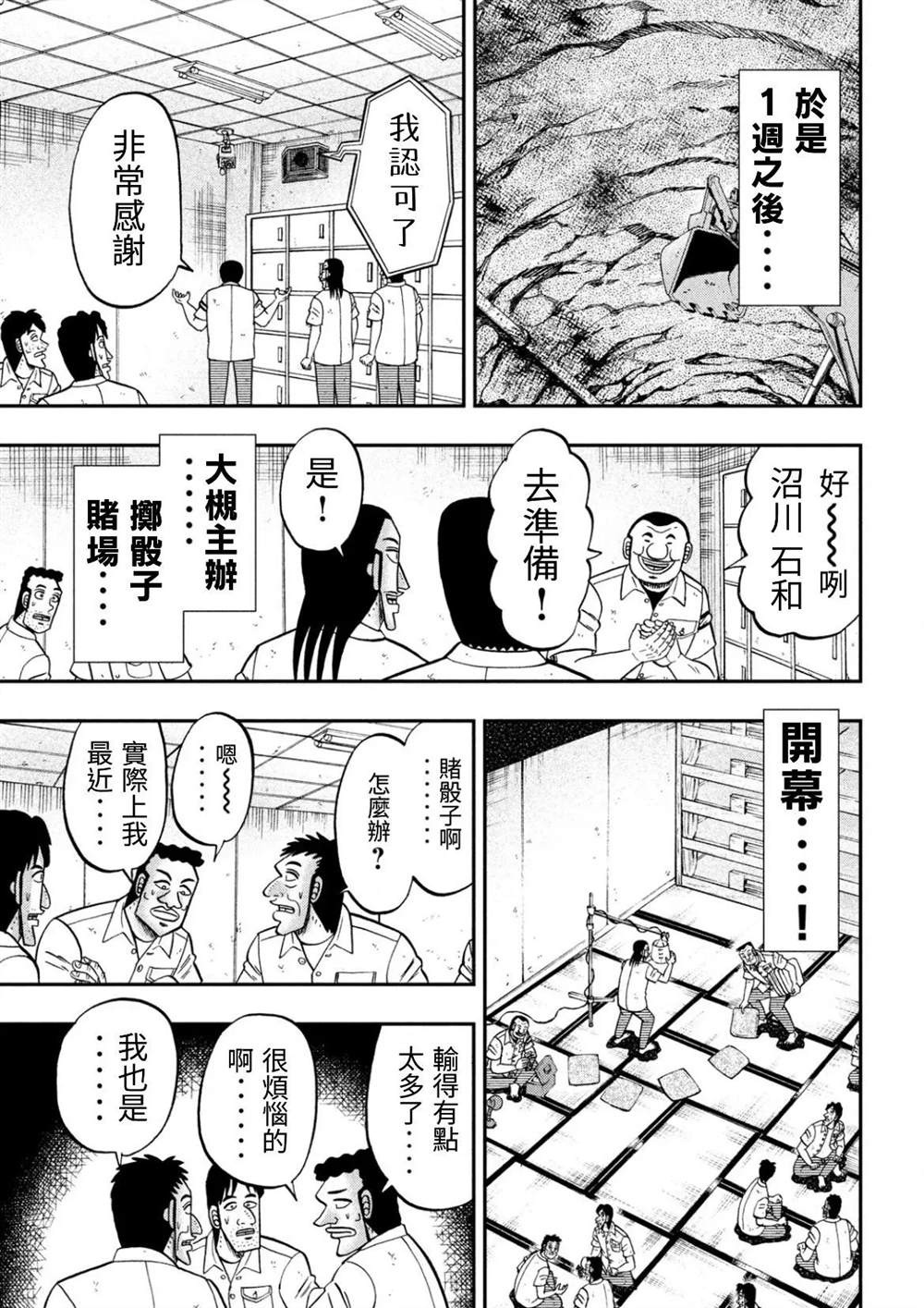 第81话 矮小4