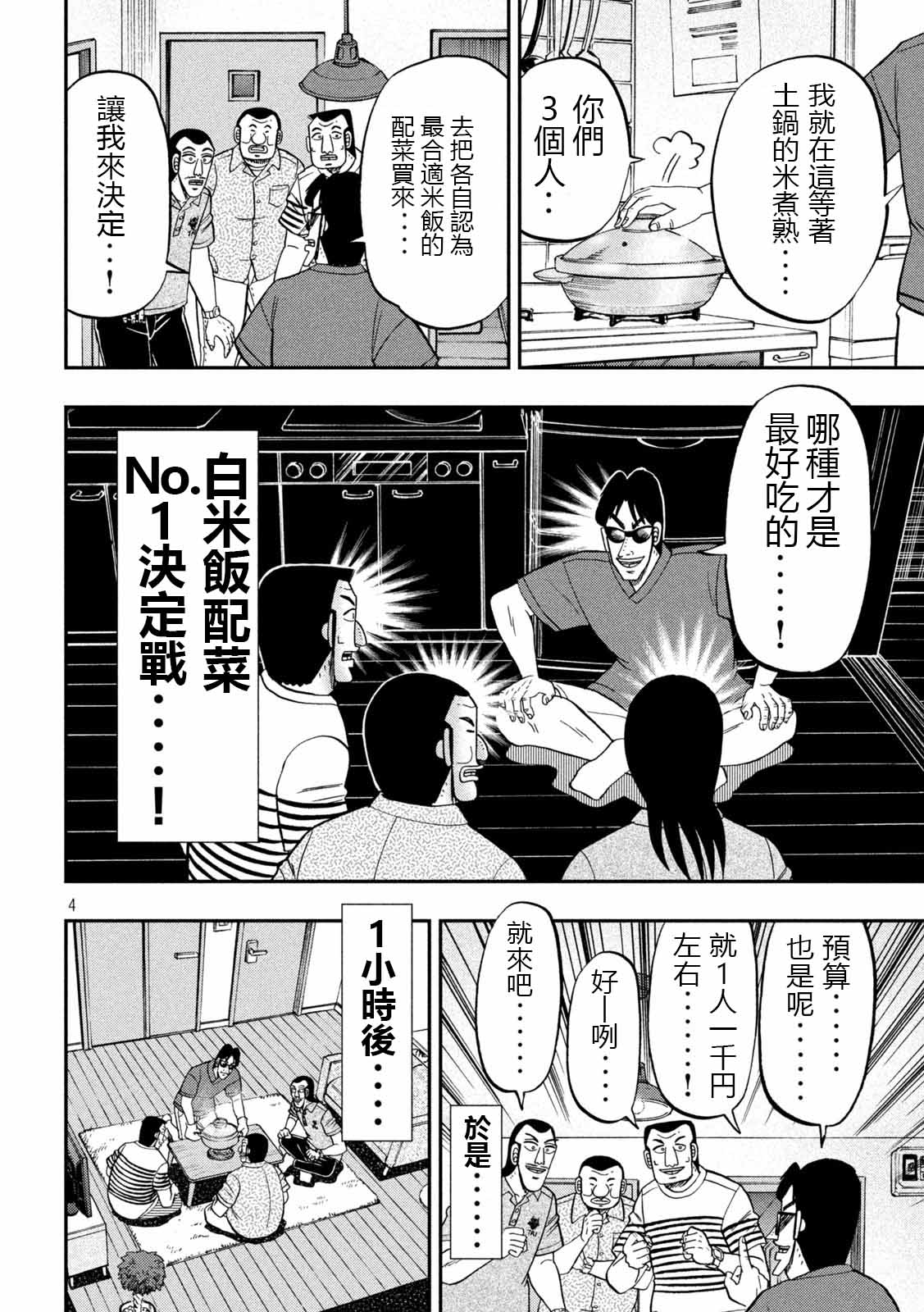 第98话 饭供3