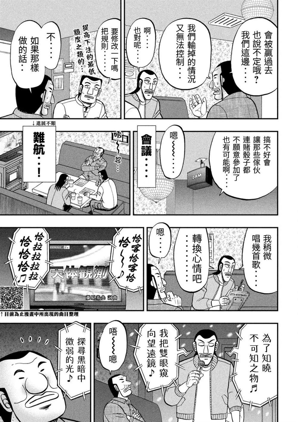 第81话 矮小2
