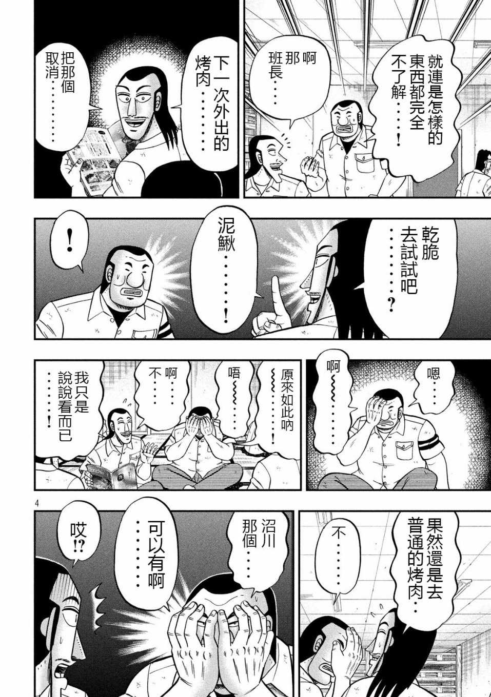 第71话 未食3
