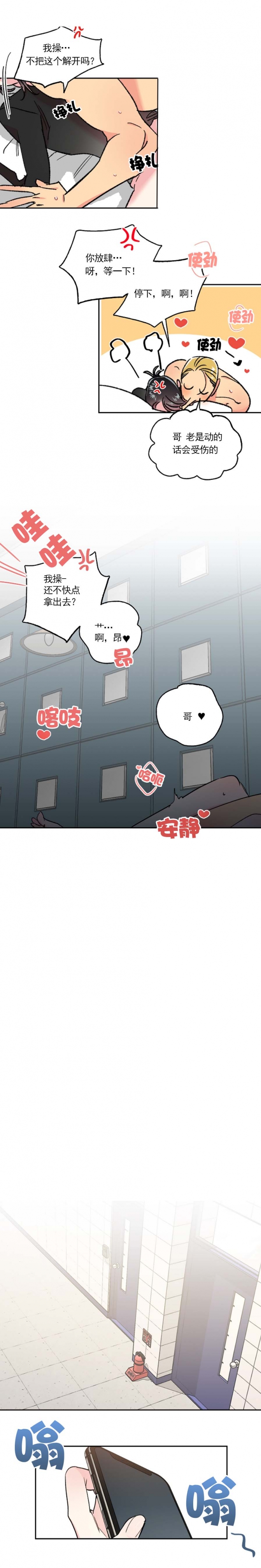 秘密疗法角色介绍漫画,第33话5图