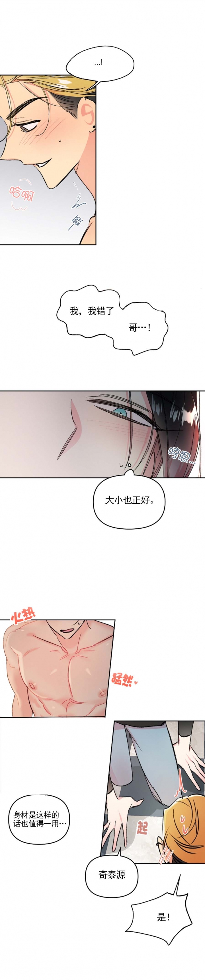 秘密疗法角色介绍漫画,第33话1图