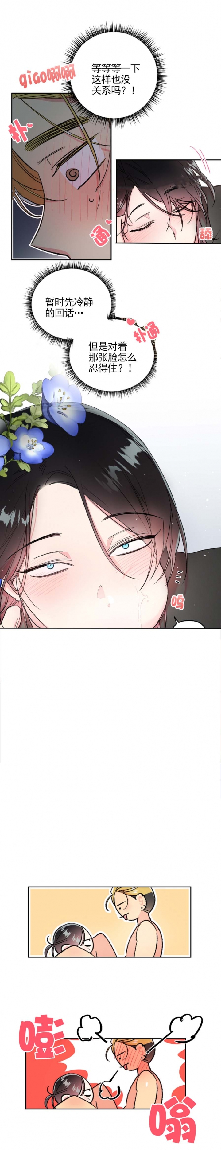 秘密疗法角色介绍漫画,第33话3图