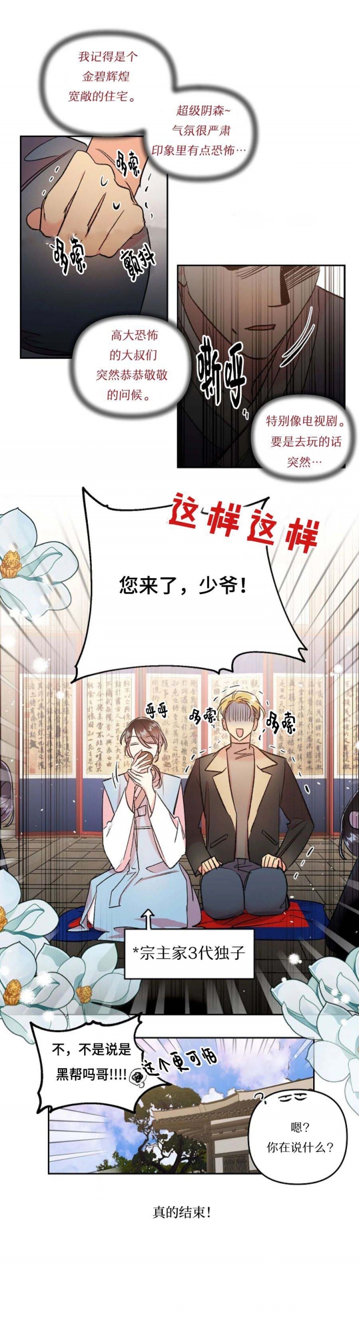 秘密疗法角色介绍漫画,第56话4图