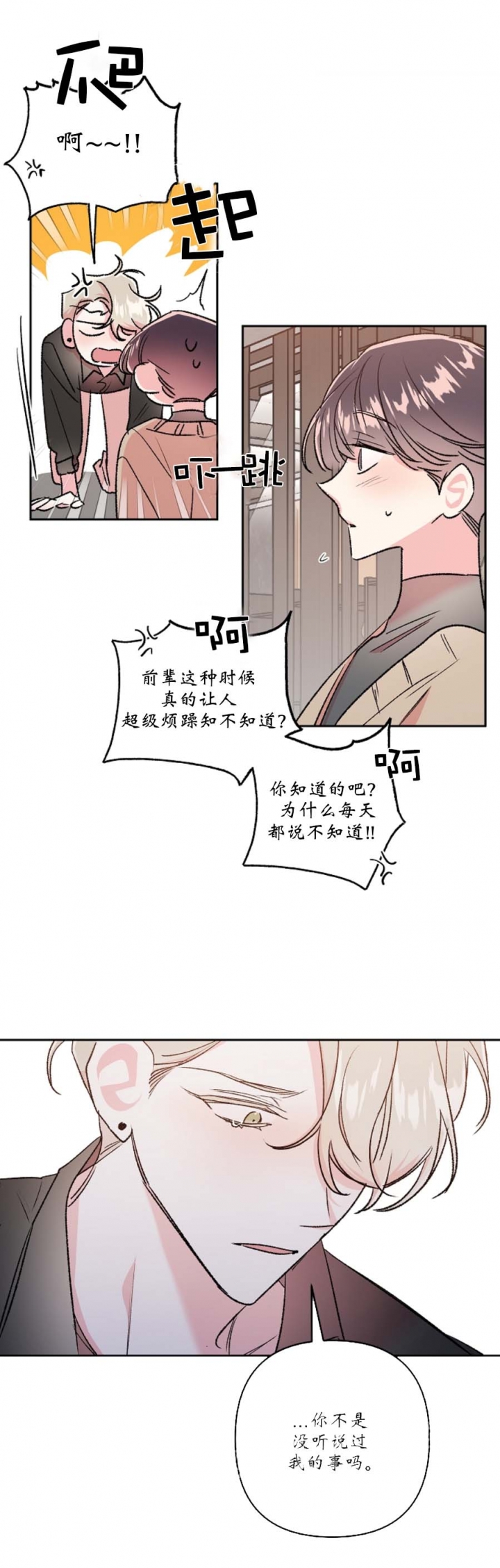 秘密疗法角色介绍漫画,第51话4图