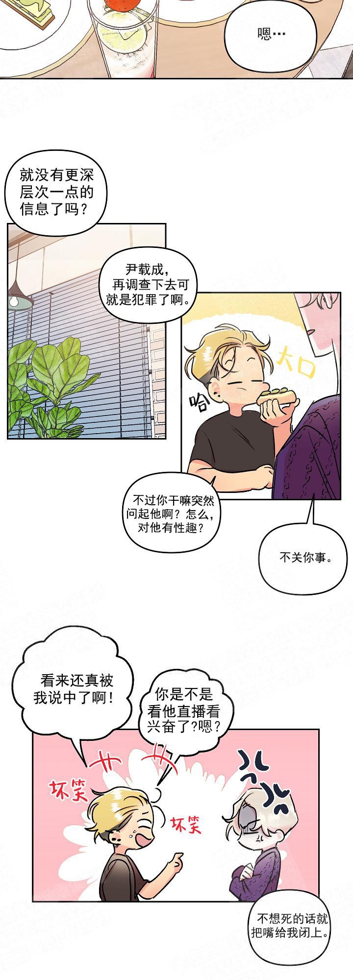 秘密电影解说漫画,第8话2图