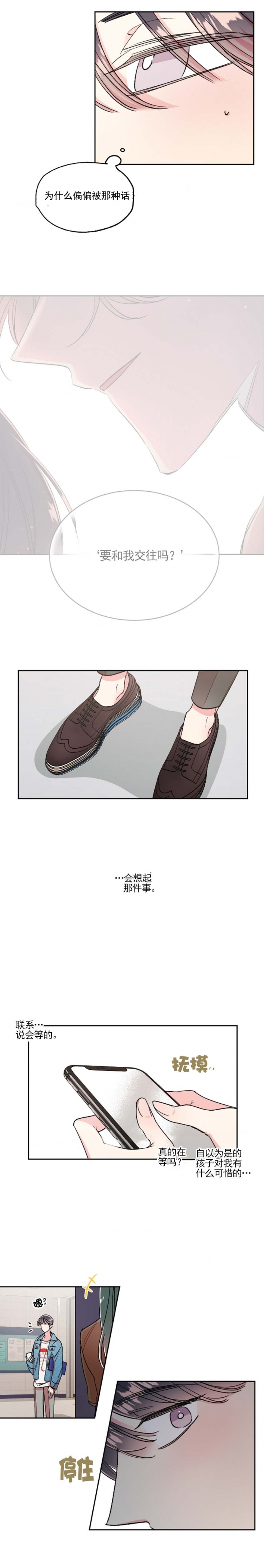 秘密疗法的别名漫画,第34话2图