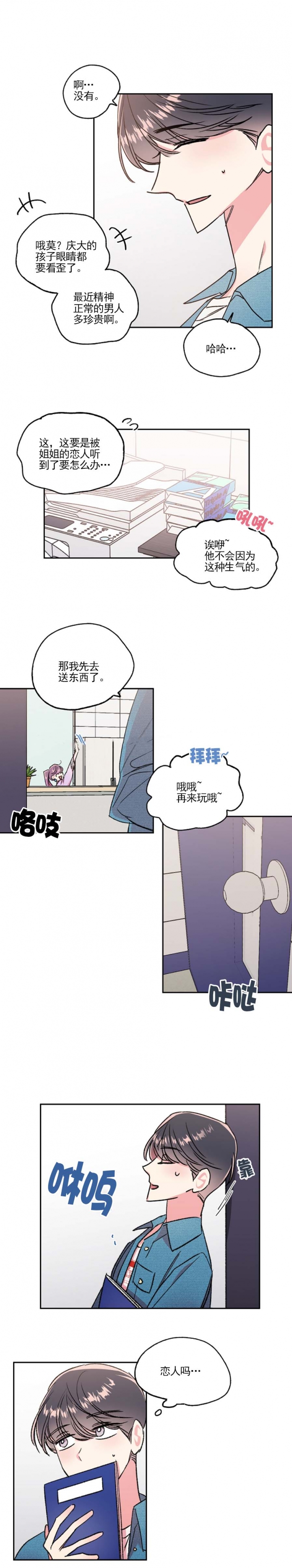 秘密疗法的别名漫画,第34话1图
