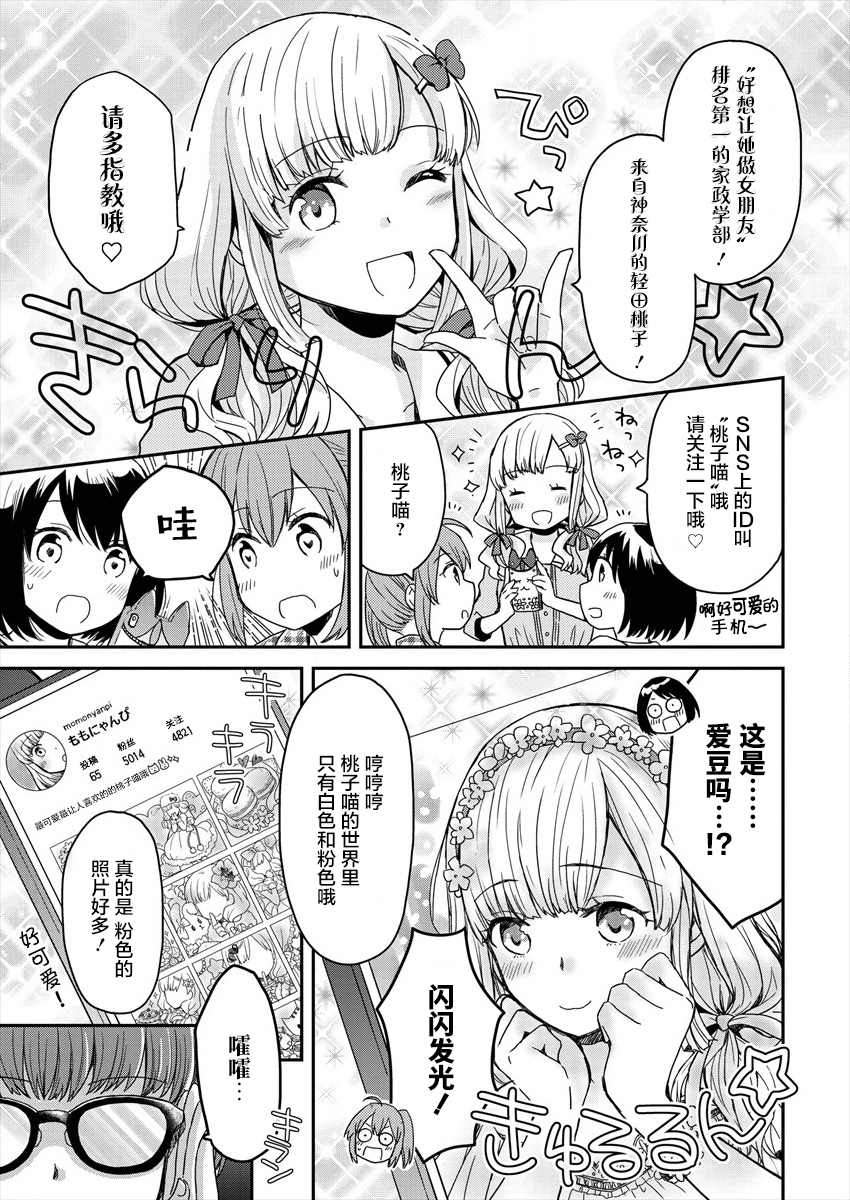 今天也是被学霸套路的一天漫画,第4话3图