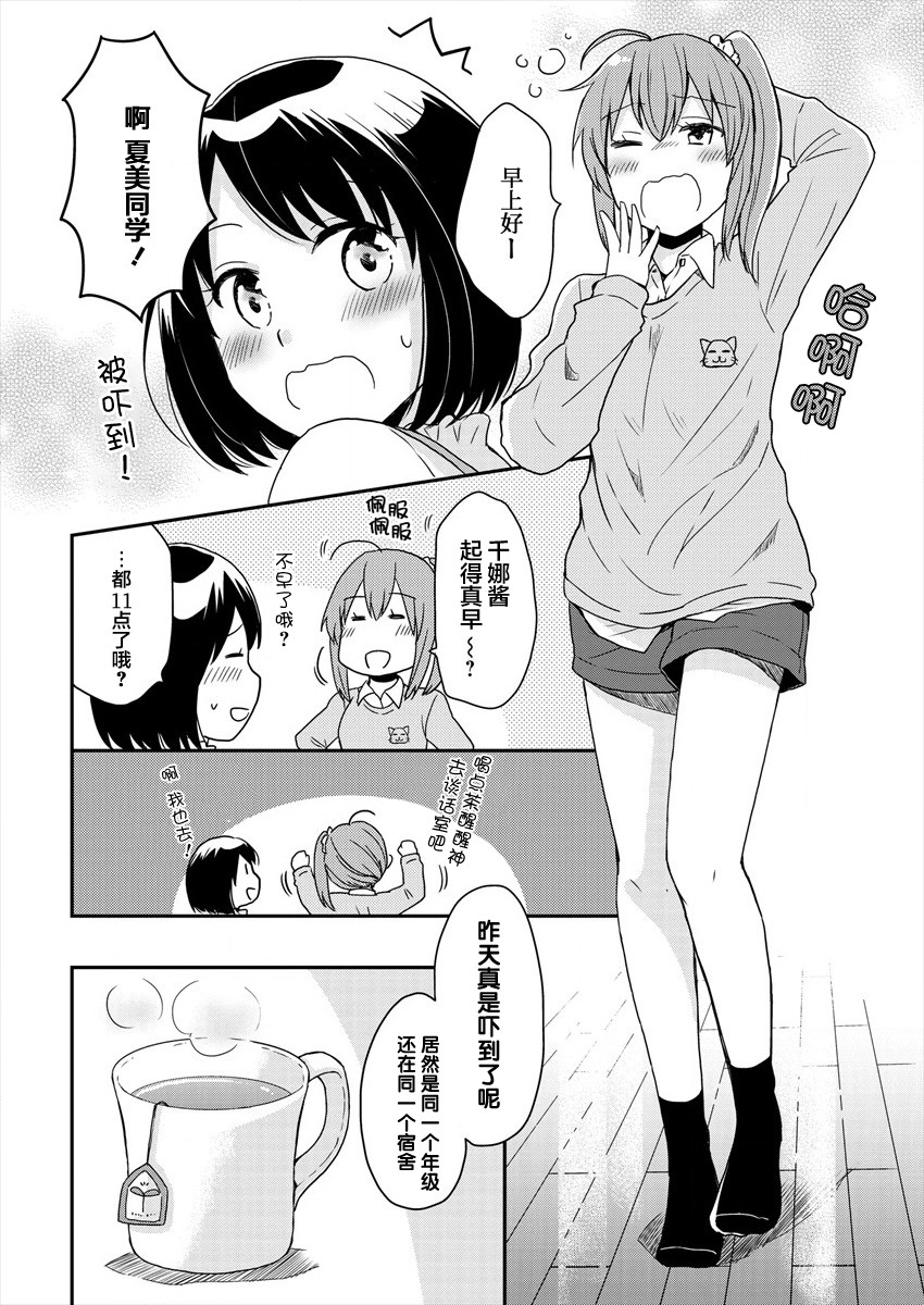 今天也是被学霸套路的一天漫画,第2话4图
