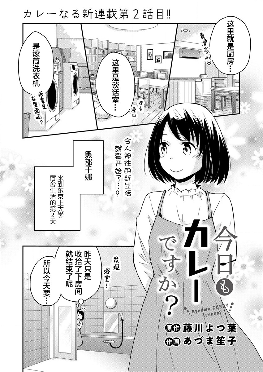 今天也是被学霸套路的一天漫画,第2话1图