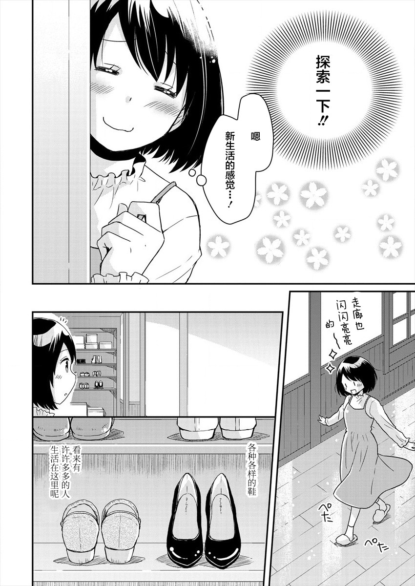 今天也是被学霸套路的一天漫画,第2话2图