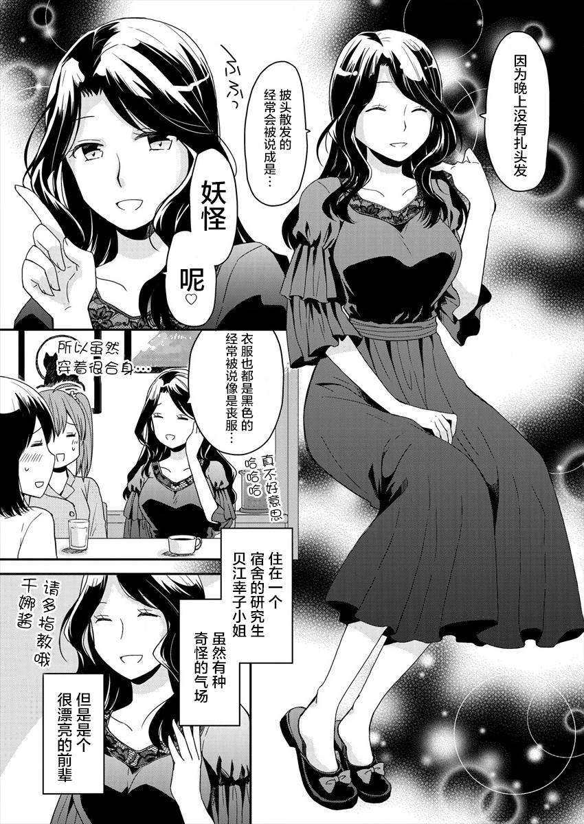 今天也是爱你的一天漫画,第3话3图