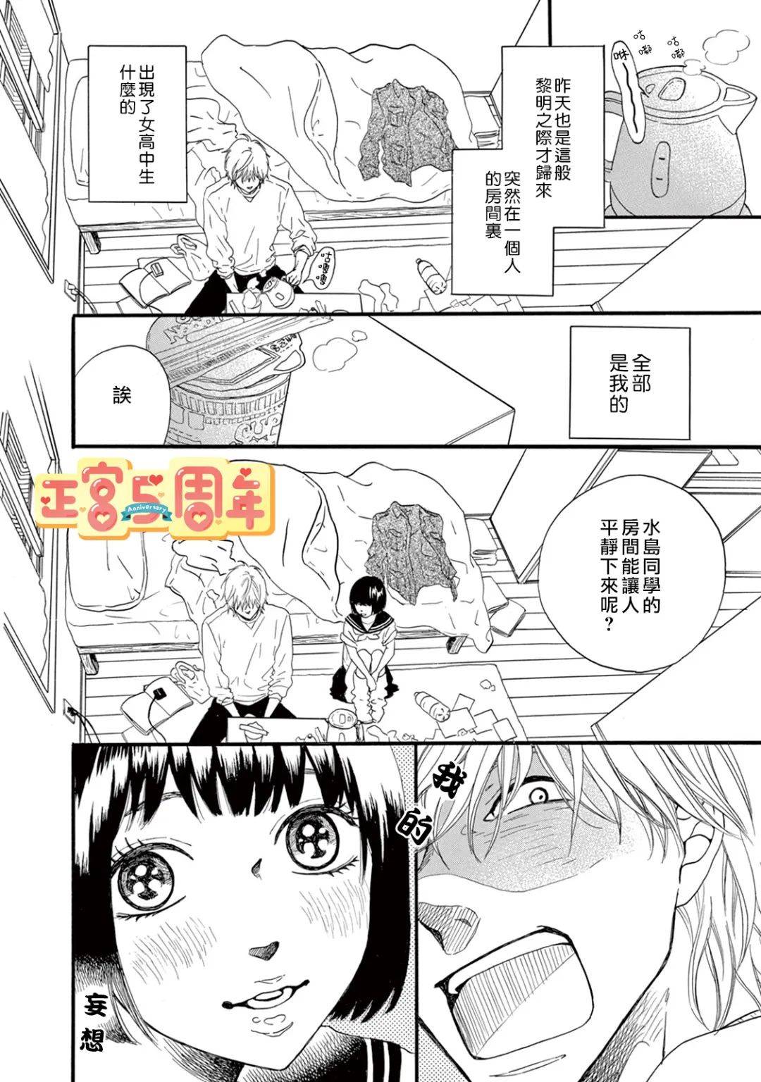 女童长袜宽松版漫画,第1话4图
