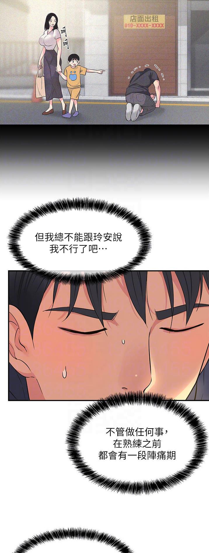 诚实好媳妇中文版全集免费观看漫画,第43话3图